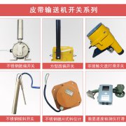 LSKG-I、LSKG-Ⅱ双向拉绳开关拉绳控制器
