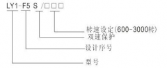 LY1-F5S超速开关,速度传感器速度传感器 LY1-F5S超速开关,速度传感器速度传感器
