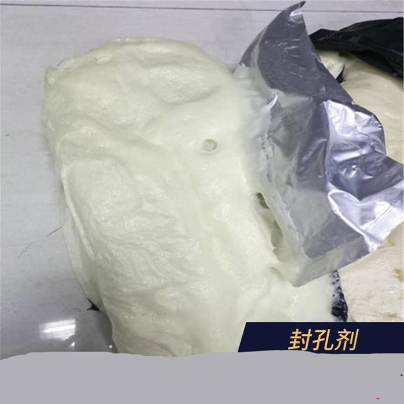 封孔剂