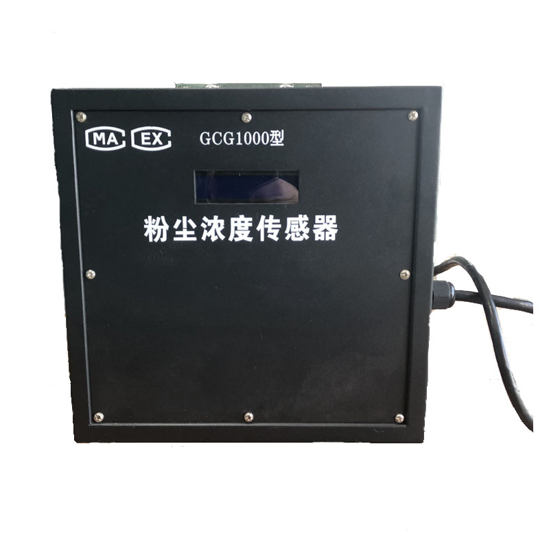厂家GCG1000粉尘浓度传感器、 粉尘浓度监测仪、矿用防爆粉尘浓度传感器